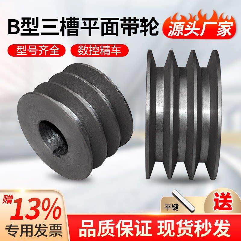 B型三槽实心铸铁皮带轮电机马达皮带盘工业传动轮3槽B型铸铁轮