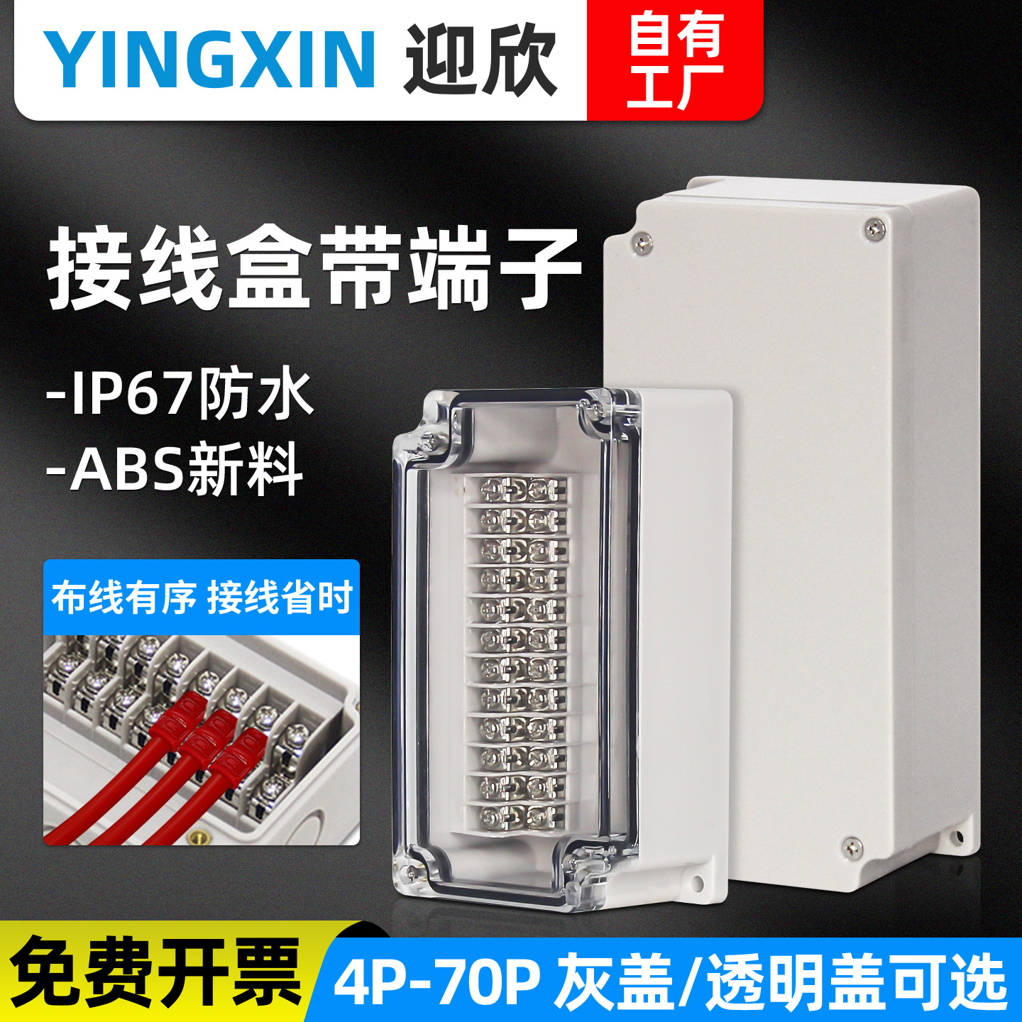 迎欣防水接线端子盒自动化设备分线盒gd-4p8p10p塑料透明电源线盒