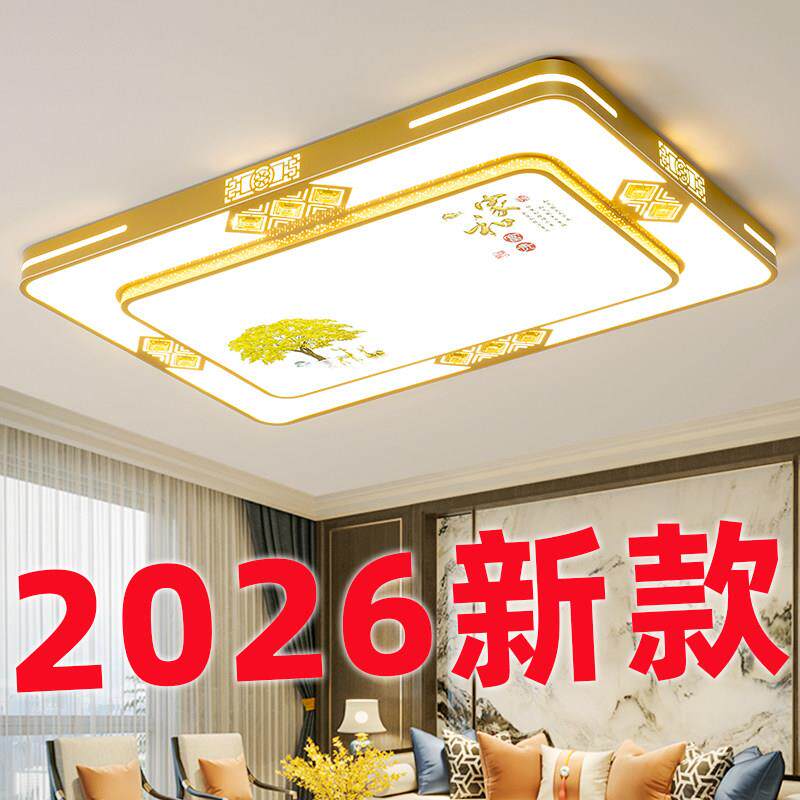 语音客厅灯2026年新款长方形家用中式LED简约现代中式卧室灯具