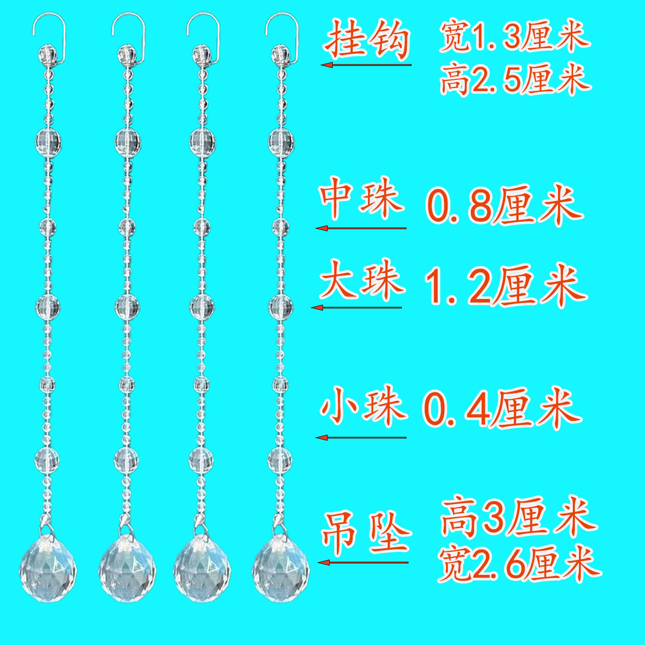 亚克力珠帘挂链装饰链条透明珠子吊坠挂钩配件