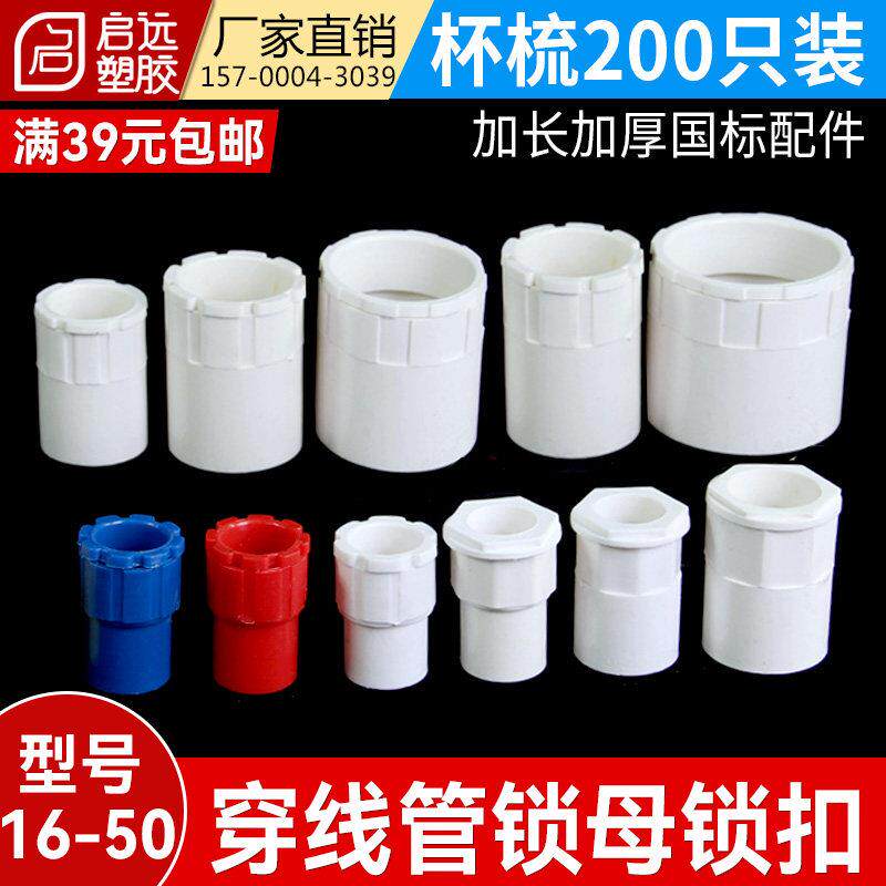 PVC电线管杯梳暗盒锁扣锁母盒接管加厚加厚锁头螺接162025 40整箱
