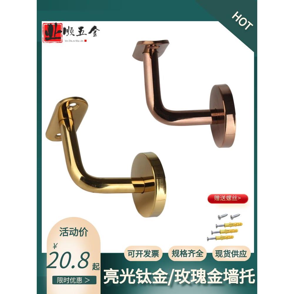 304精品加厚不锈钢支撑托架玫瑰钛金色墙托靠墙楼梯扶手五金配件