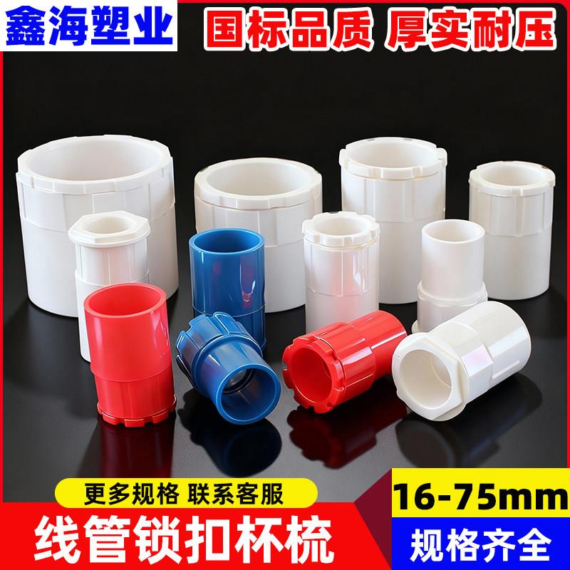 PVC86杯梳锁扣阻燃 家装套线管 暗盒锁扣锁母 线管连接件盒接梳节