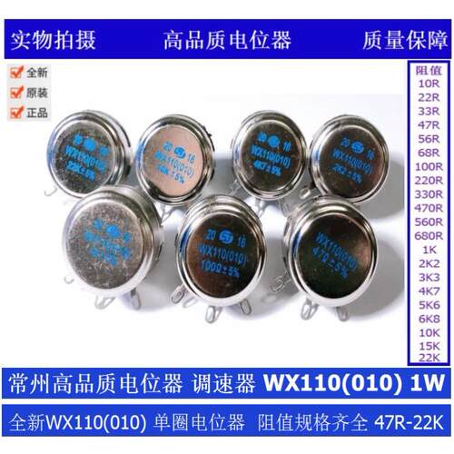 正品常州SJ单圈电位器WX110(010)-1W 1K 2K2 4K7 10K 22K100R