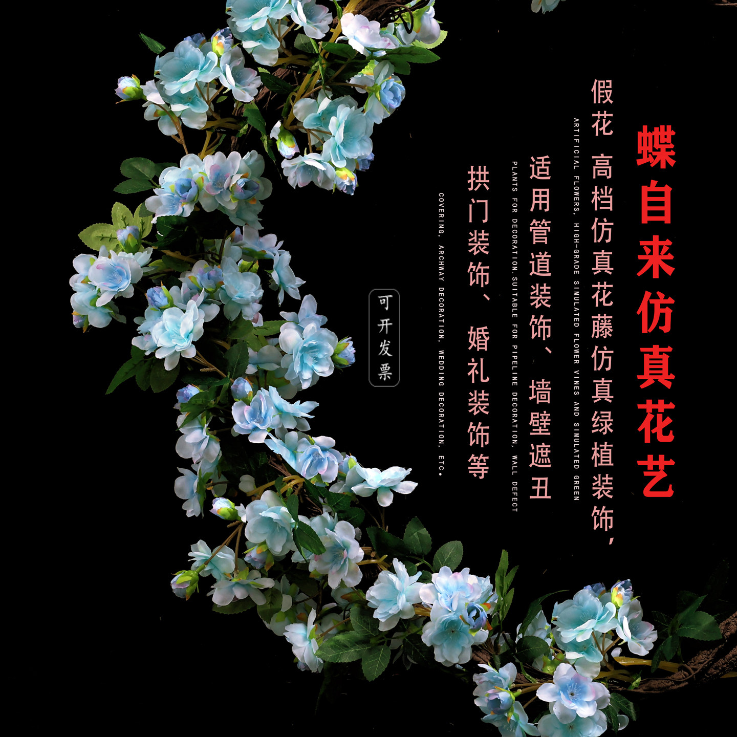 高档仿真花藤假花藤蔓拱门管道景区婚庆墙壁吊顶吊篮装饰花墙布置
