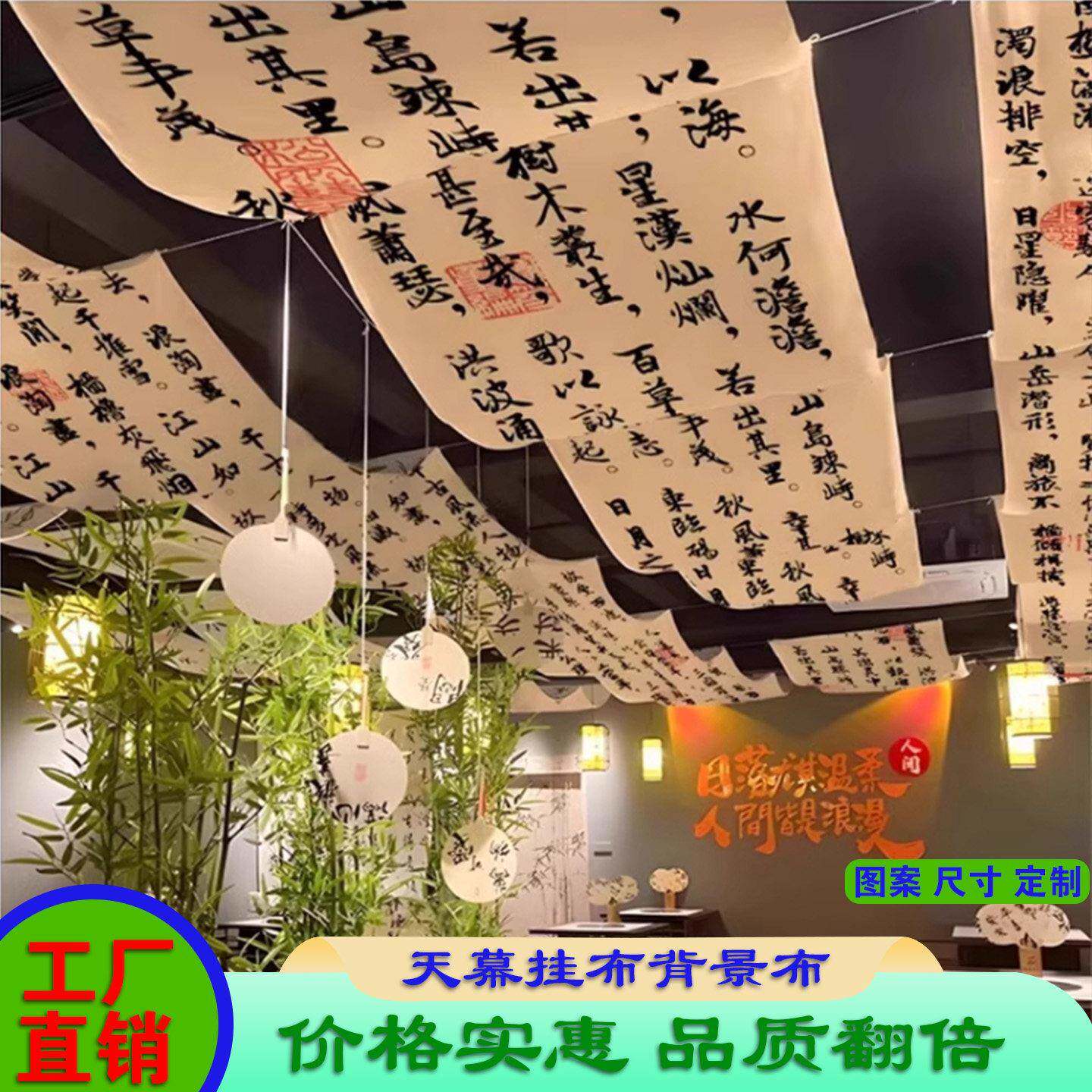 中式古风书法悬吊式天花板天幕挂布民宿氛围墙布室内装饰布背景布