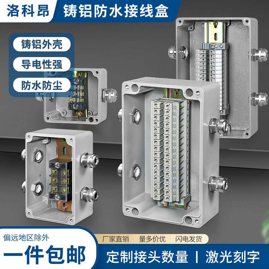 铸铝防水接线盒带端子铝合金属电机密封监控铝盒户外UK电源分线盒