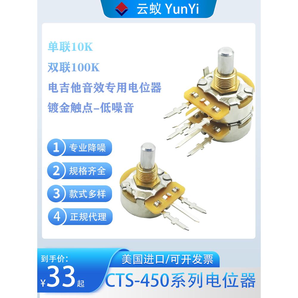 微动开关CTS电位器450系列电吉他单联双联10/100K旋转电位器