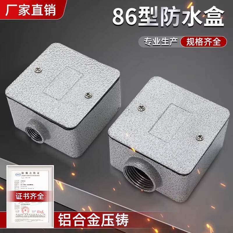86型铝合金接线盒穿线防爆盒防水防尘防腐方形明暗装底盒开关