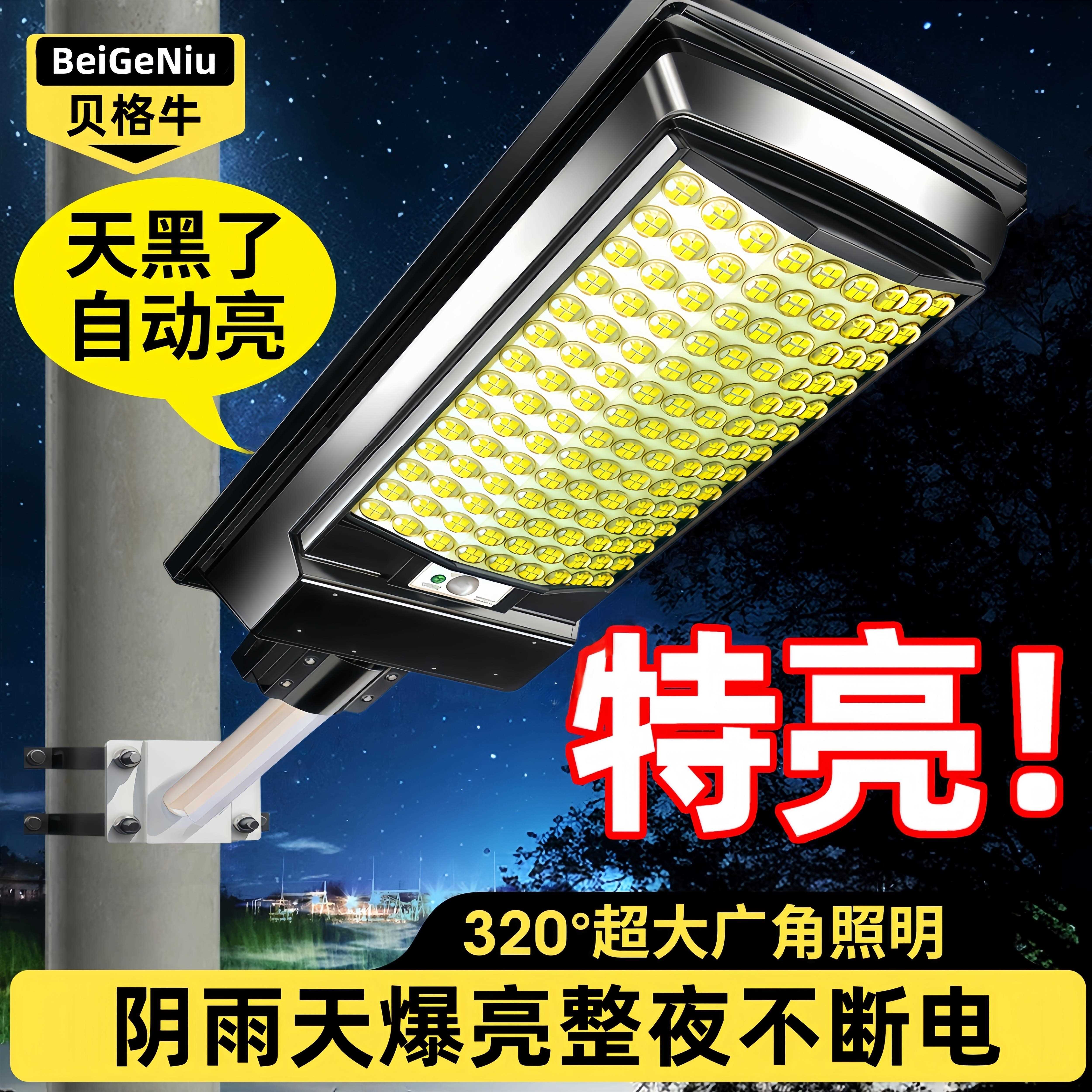 太阳能户外灯路灯2026新款人体感应灯农村家用庭院防水自动照明灯