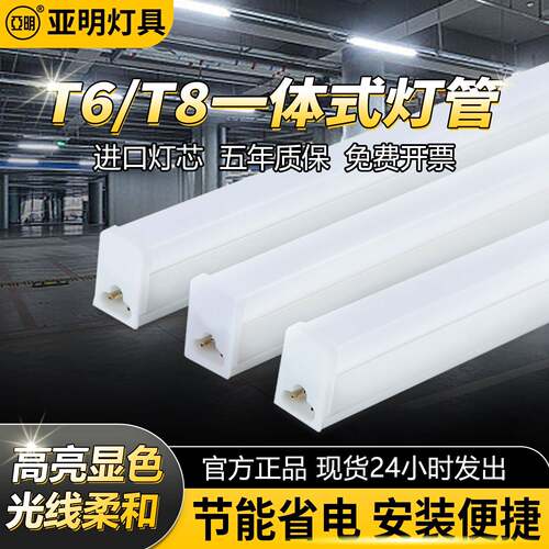 超亮LED灯管T6T8一体化日光灯全套1.2米长条形商用家用超亮节能灯