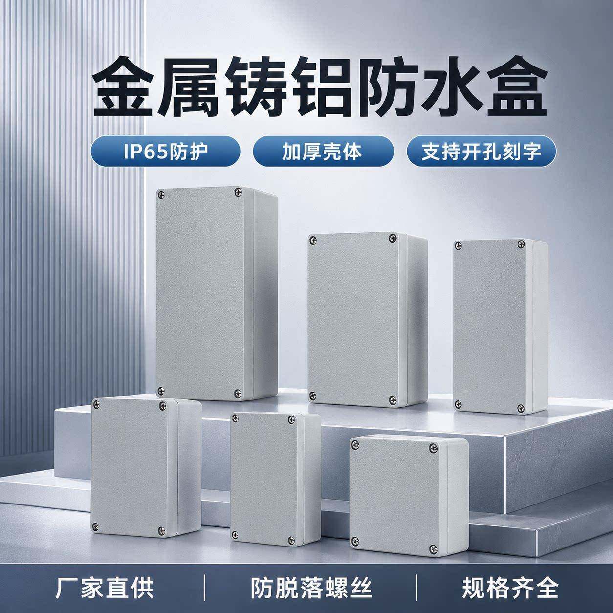 铸铝防水盒铝合金接线盒电位盒机箱盒金属电器盒子按钮盒开孔刻字
