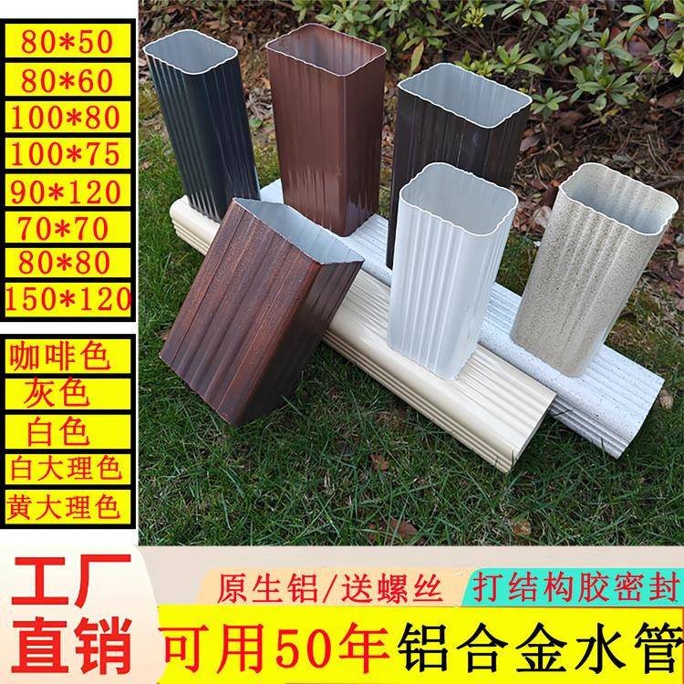 别墅屋外墙雨水下水管铝合金方形雨水管排水管落水管阳光房加厚管