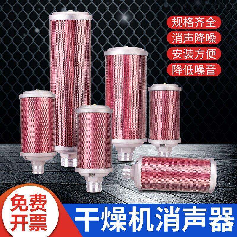 吸干机空压机XY-05消音器过滤器 降噪空消音声隔膜泵气动消音器