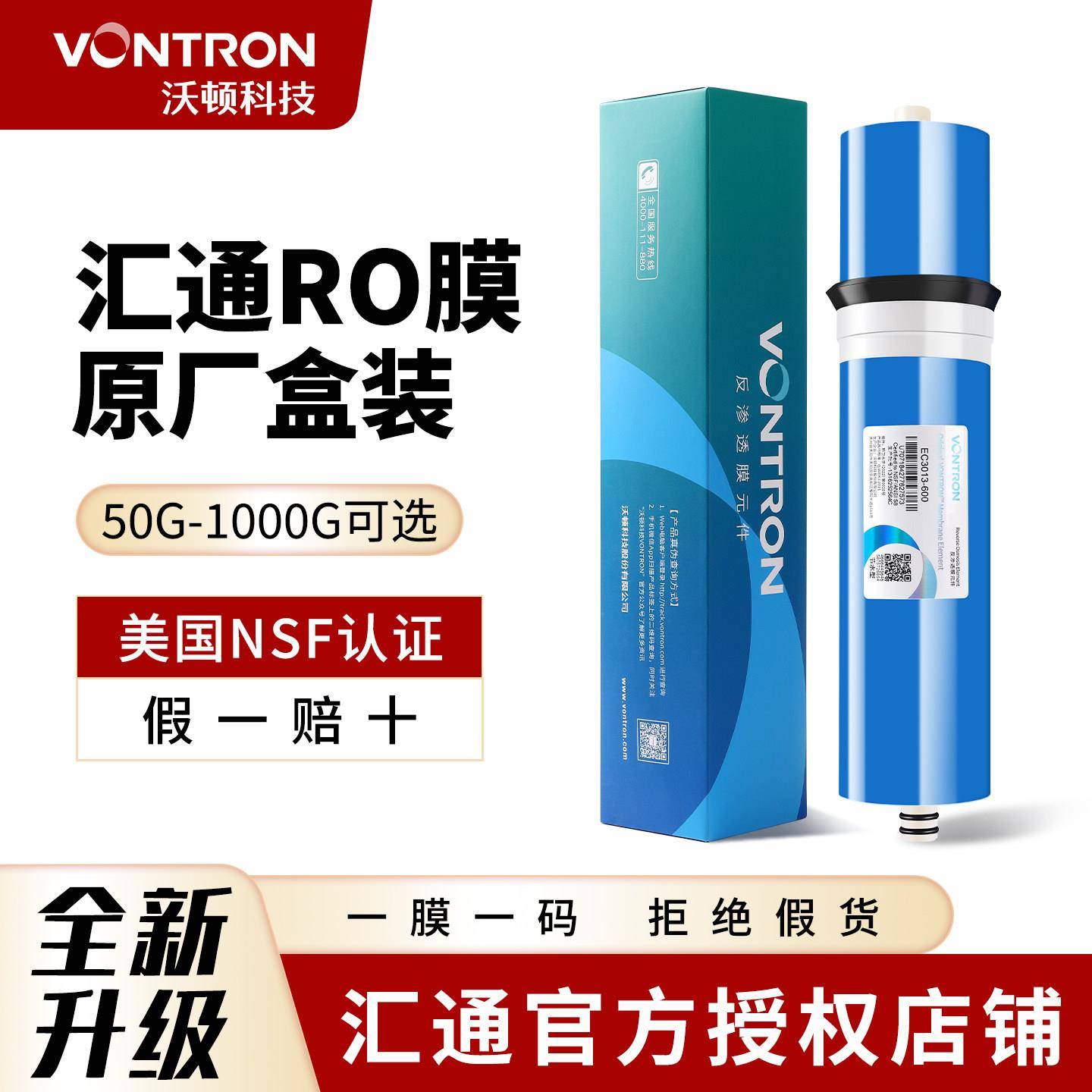 汇通RO膜反渗透滤芯家用净水器厨房净化通用滤水机时代沃顿过滤器