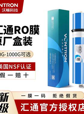 汇通RO膜反渗透滤芯家用净水器厨房净化通用滤水机时代沃顿过滤器