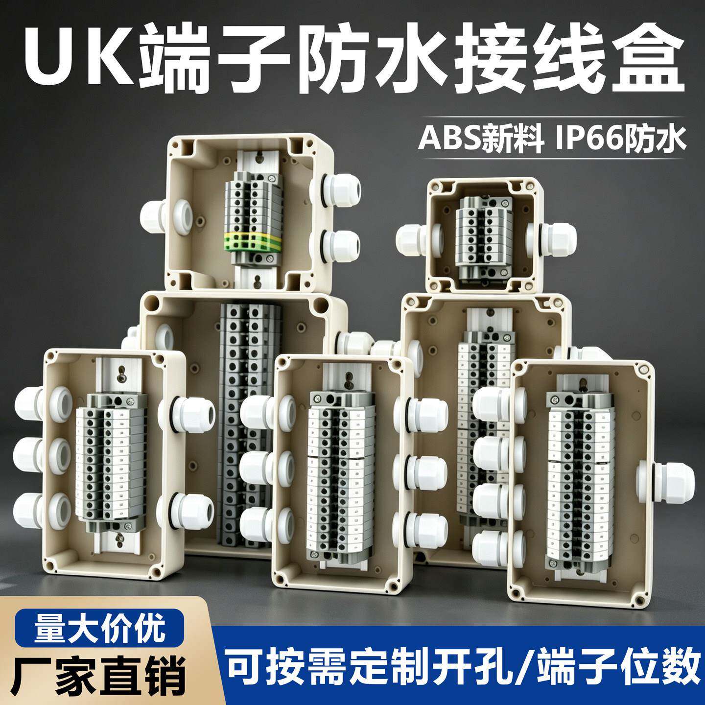 塑料防水接线盒带UK端子信号线快速分线盒电缆电源线中继盒过线盒