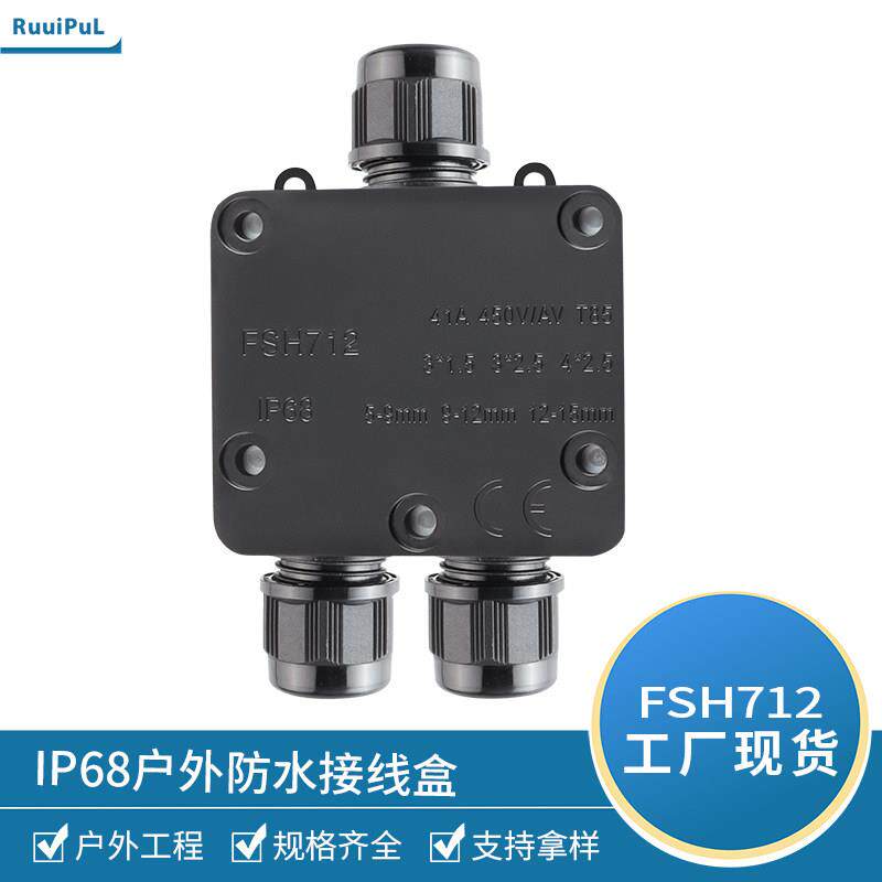 IP68防水接线盒塑料Y型灌胶防水接线盒电缆防水盒路灯三通接线盒