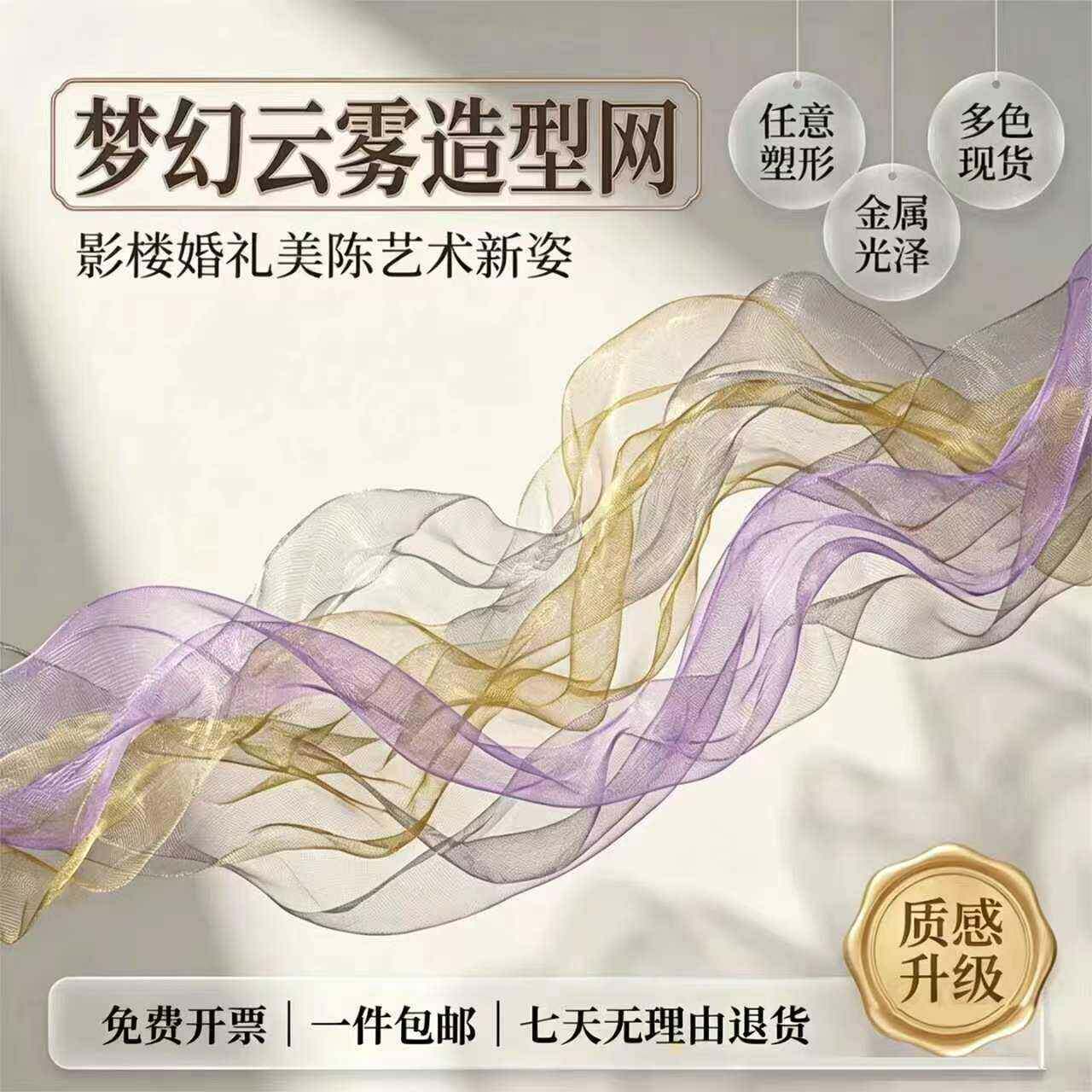 云雾网可塑形金属材料婚礼酒吧吊顶装置艺术背景环创装饰网纱面料