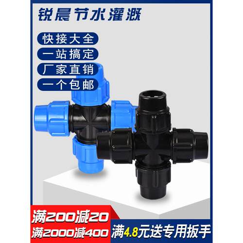 水管快接pe管件快速活接头塑料配件4分6分1寸一三通20 25 32四通