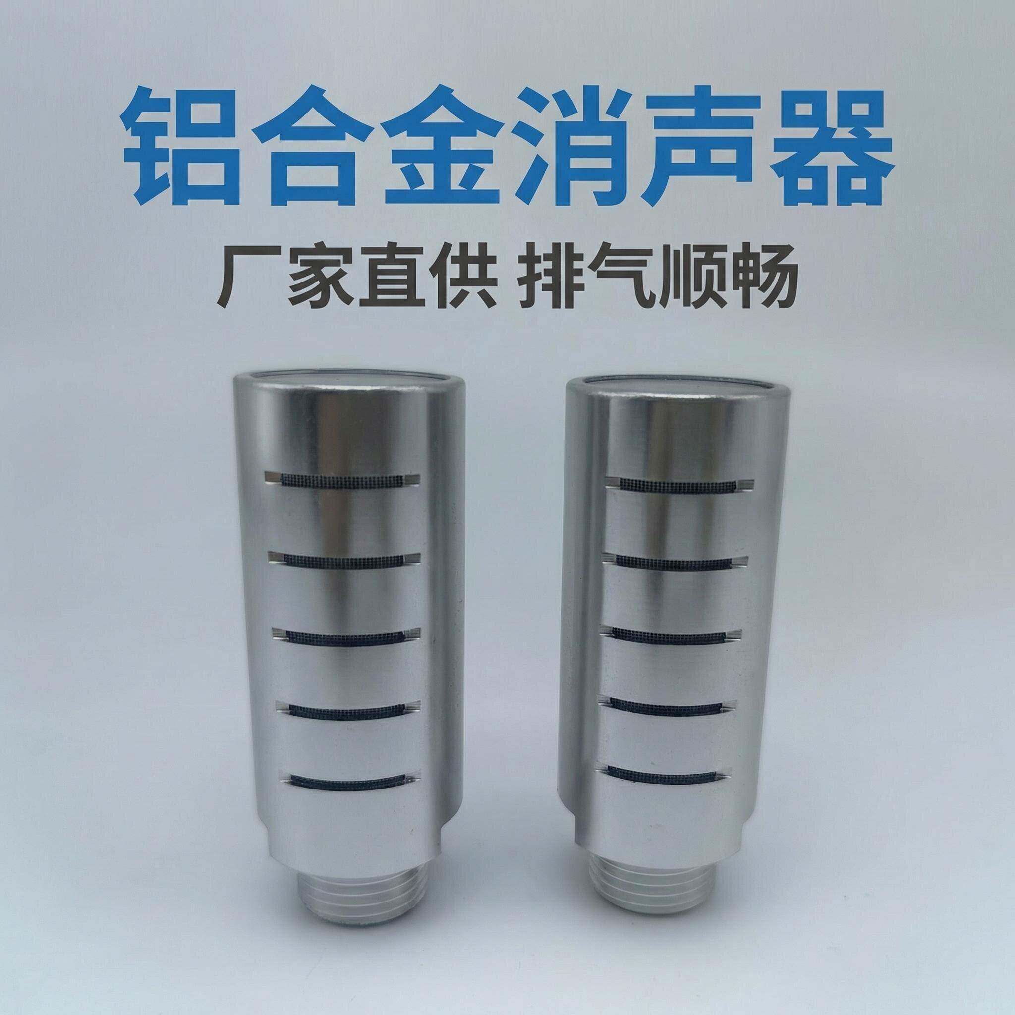 气动消声器LM铝合金消音器LM-6/8/10/15大排气量1/2电磁阀消音器