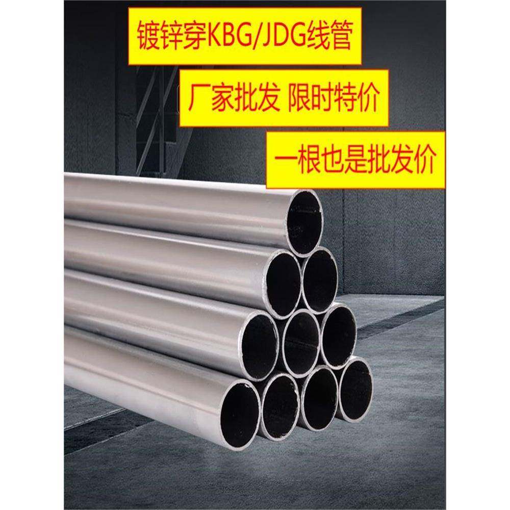 kbg/jdg镀锌穿线管金属线管扣压式薄壁电工电线缆保护铁管16 2025