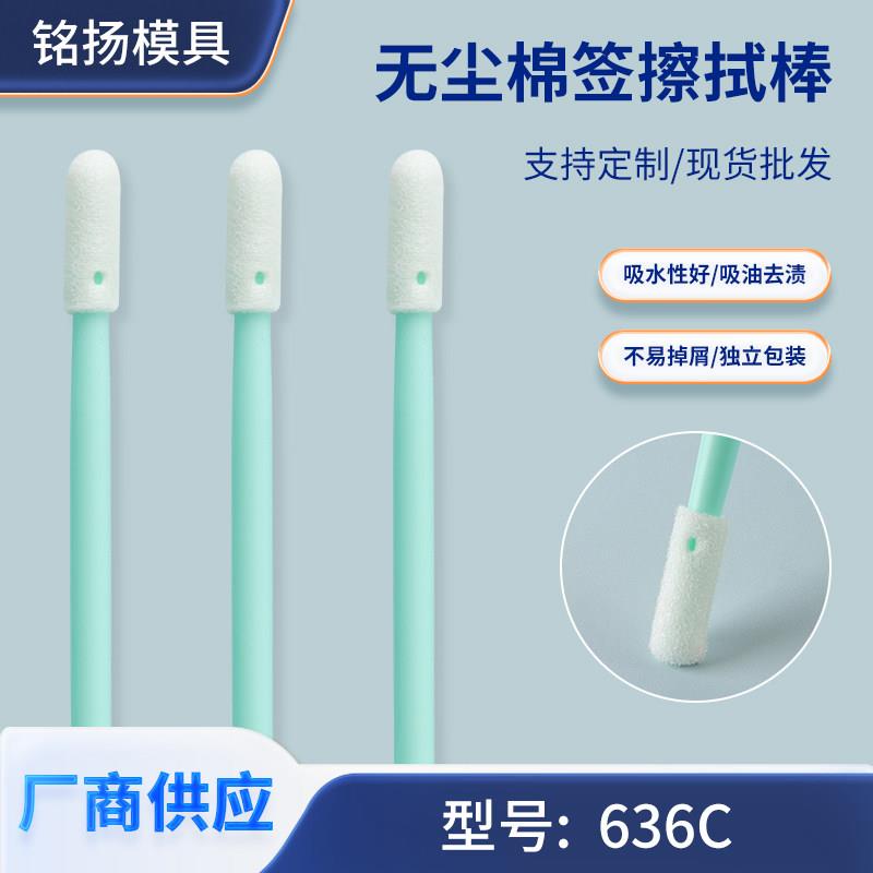 636C聚氨酯海绵无尘净化棉棒聚丙烯PP杆精密仪器工业无尘擦拭棒