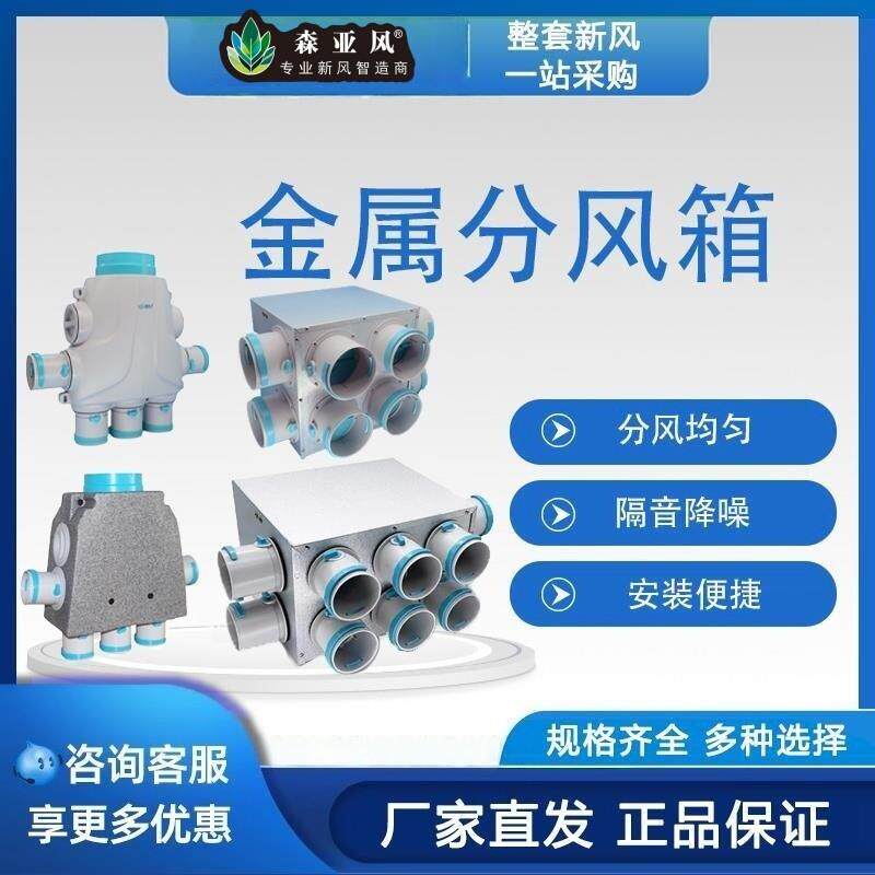 新风系统金属分风箱消音静压箱ABS管道分支器EPP静音分配箱