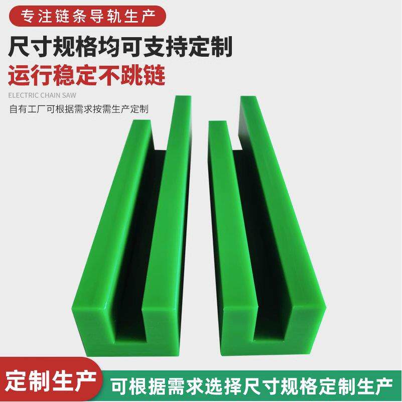 U型链条导轨耐磨尼龙导向件输送机链条导槽08B 10A聚乙烯链条托条