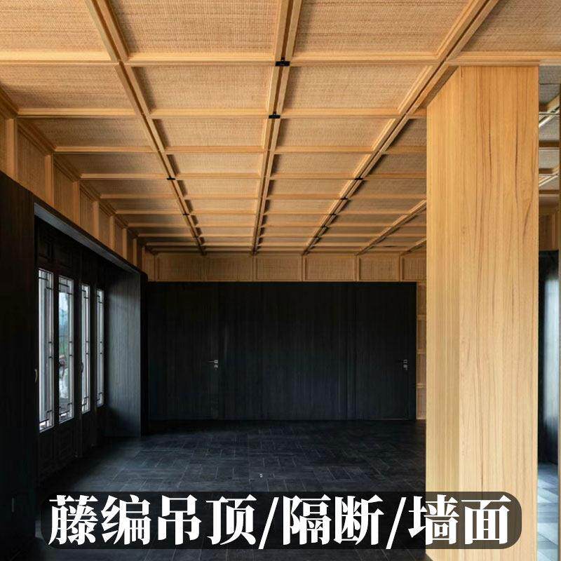 侘寂风藤编吊顶装饰 新中式风格印尼天然玛瑙藤天花板 民宿酒店专