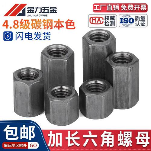 铁加长六角螺母加厚加高丝杆连接螺帽焊接螺母M4M5M6M8M10M12M16