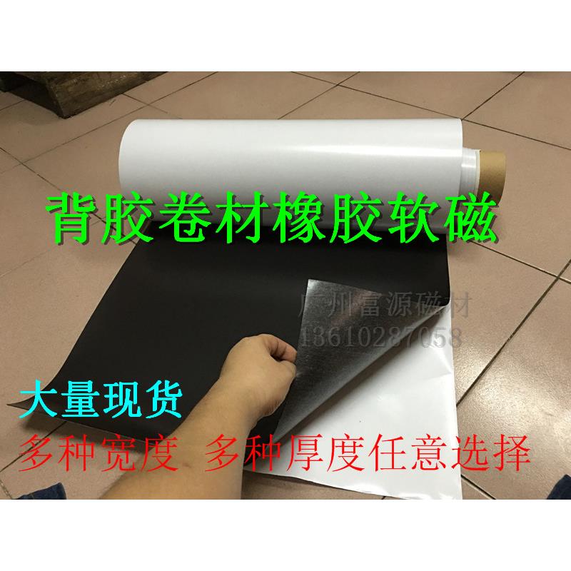 软磁铁教学教具冰箱贴磁铁广告喷绘车贴黑板磁片强磁橡胶软磁板