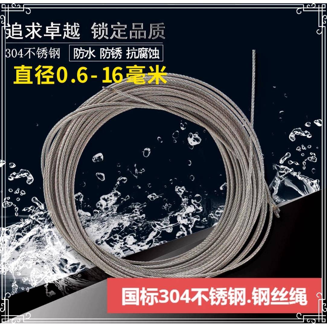 304不锈钢钢丝绳户外钢丝绳凉衣绳承重绳 安全绳保险绳挂灯挂旗绳