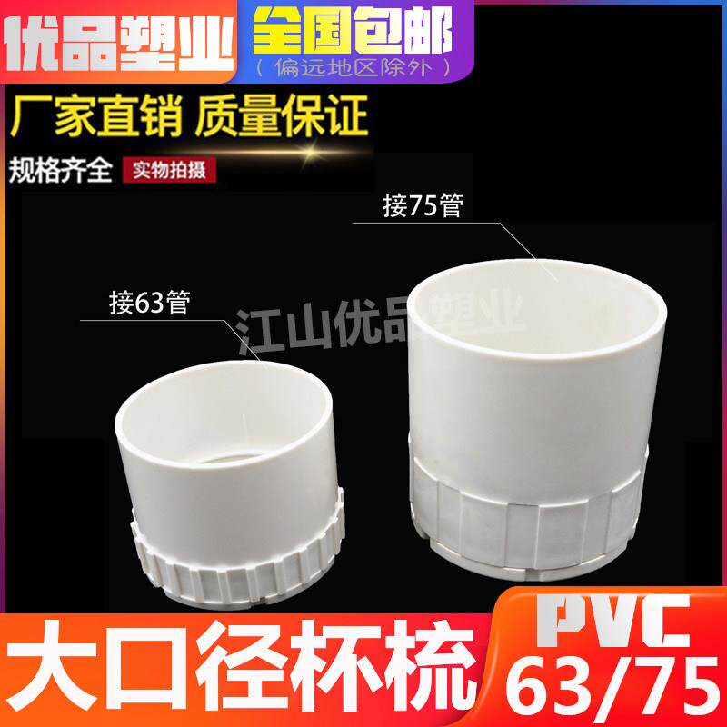 PVC线管杯梳锁母塑料电工配件底盒暗盒63丝口国标加厚75螺接套扣