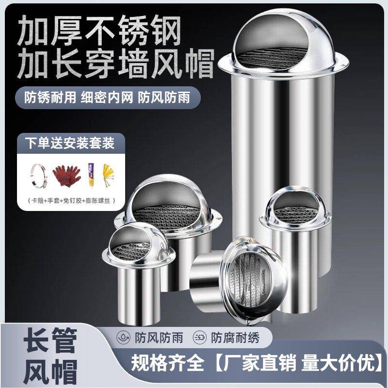加厚不锈钢加长穿墙风帽风罩抽油烟机燃气热水器防倒风防风雨鼠鸟