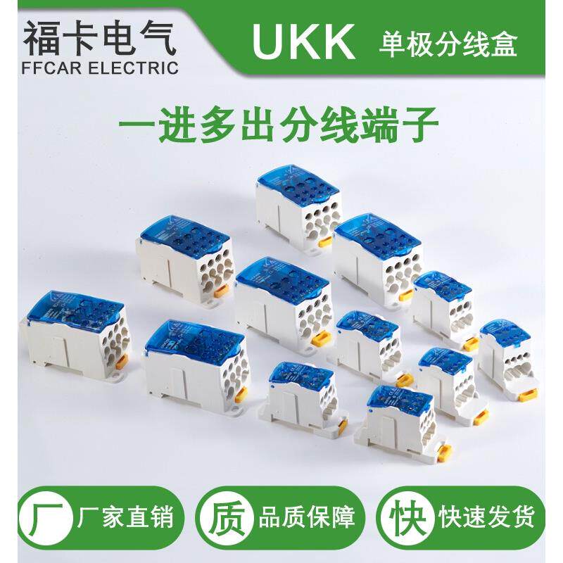 福卡UKK80/125/160/250/400/500导轨式一进多出接线端子分线器盒
