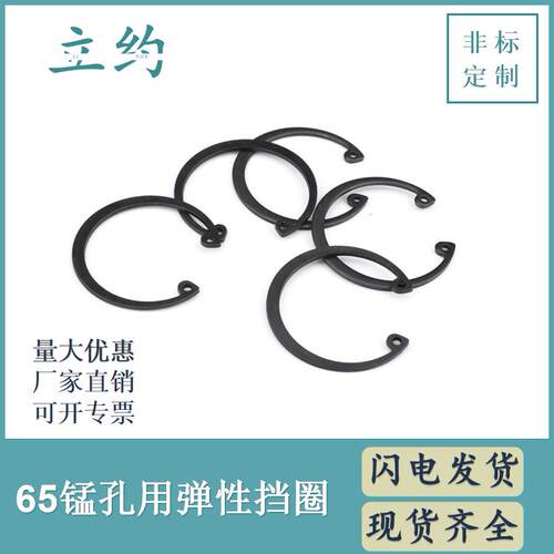 65锰孔用弹性挡圈a型C型孔卡内卡簧轴承卡簧限位环轴档圈GB893GB8