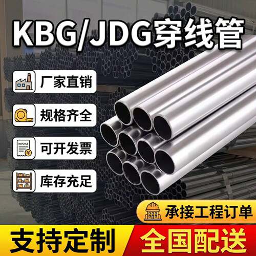 防爆kbg线管jdg20镀锌穿线管25金属电线管16保护管走线sc电工铁管