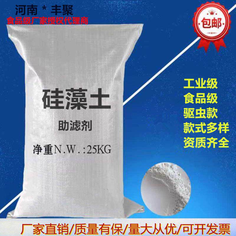 国标·硅藻土食品级工业级油过滤助滤絮凝剂泳池污水脱色实验杀虫
