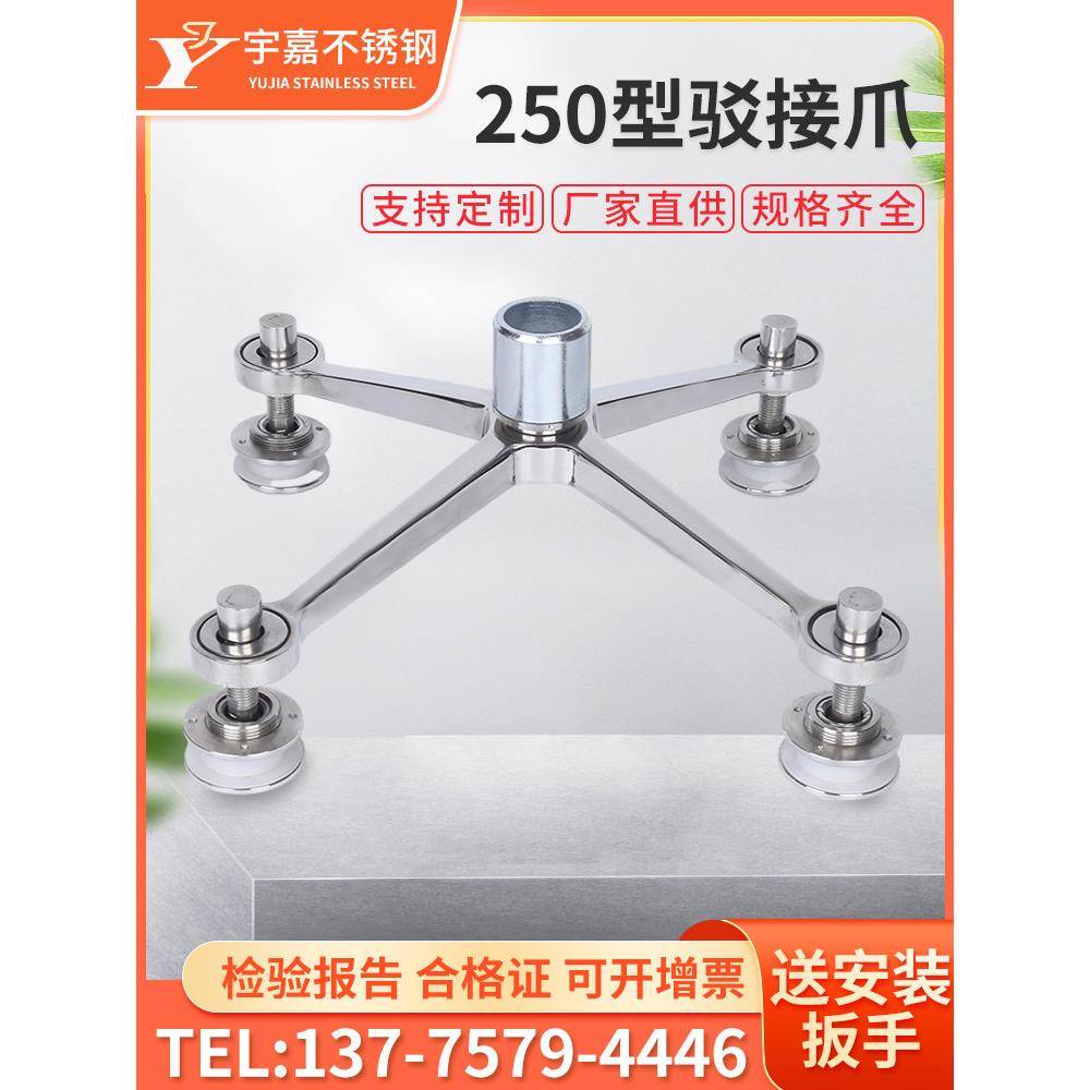 304不锈钢翻领爪250型玻璃翻领爪雨棚爪支架配件幕墙爪观光电梯翻