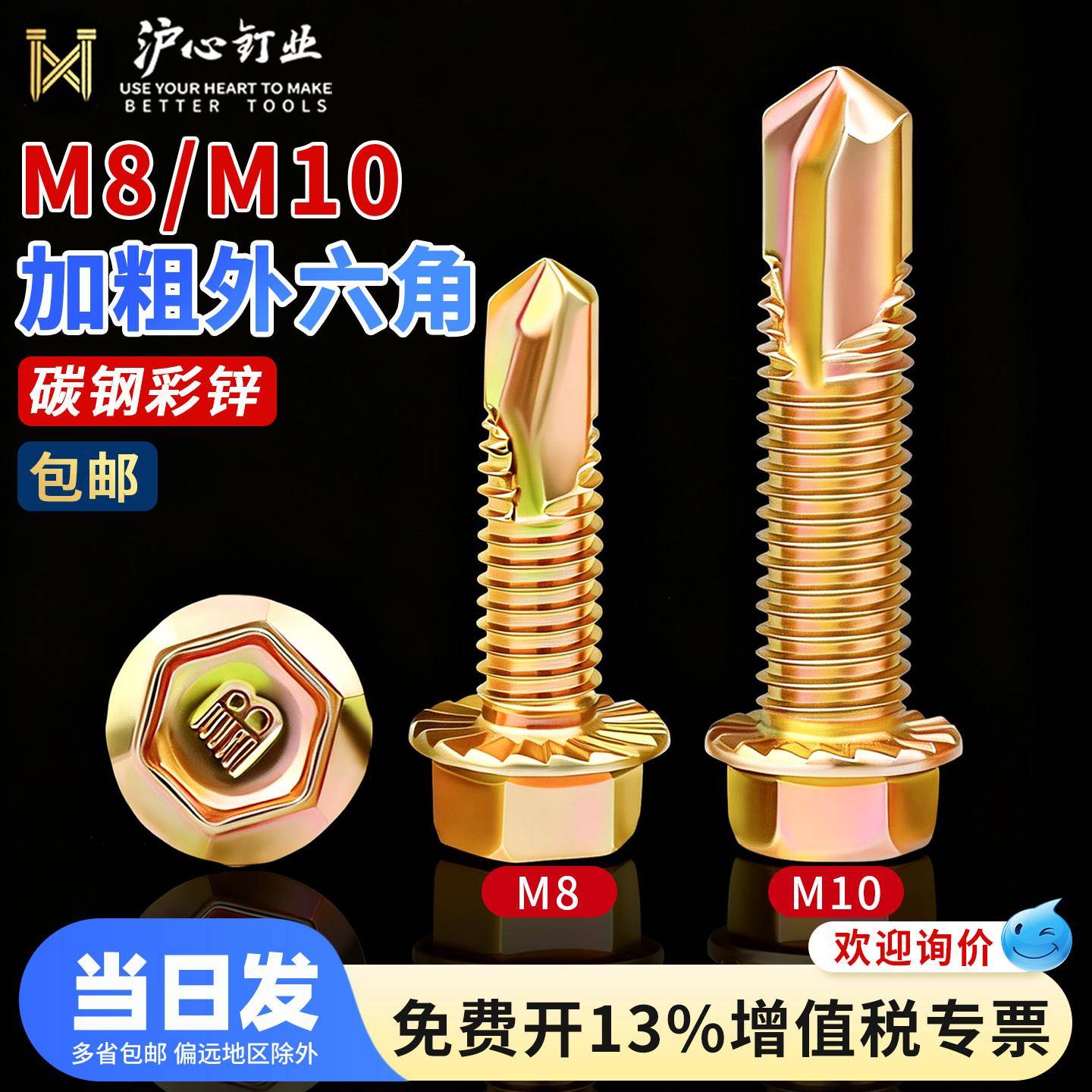 沪心大号M8/M10加粗外六角钻尾螺丝车库车间自钻燕尾螺钉自攻螺丝
