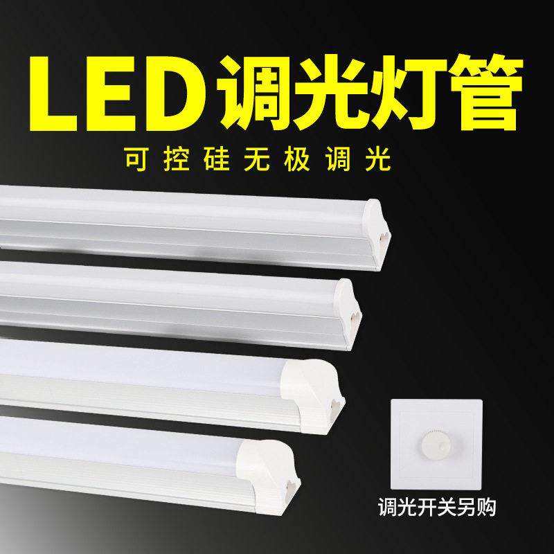 led调光灯管调节亮度T5一体T8两件式智能无极半导体控制整流器可