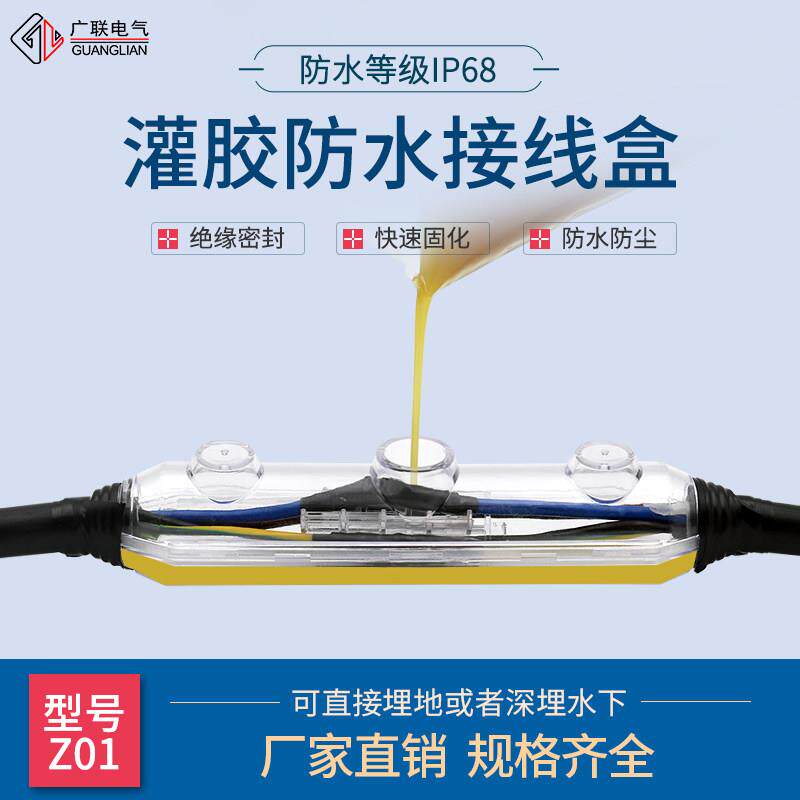 灌胶防水接线盒电缆密封对接注胶盒水泵接头灯带保护盒防水接线盒