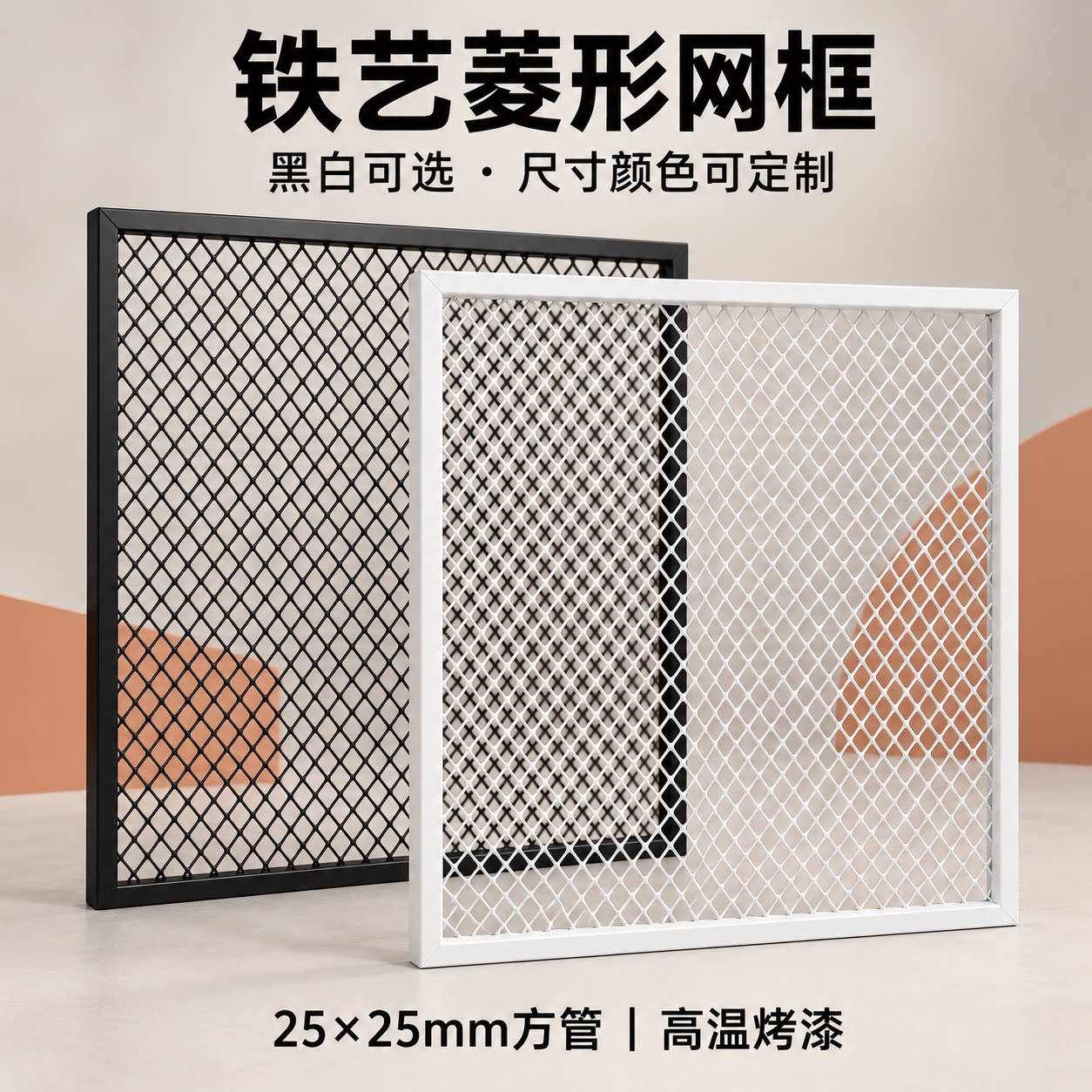 铁艺菱形网格框吊顶隔断屏风背景墙展示挂网尺寸颜色个性黑白可选