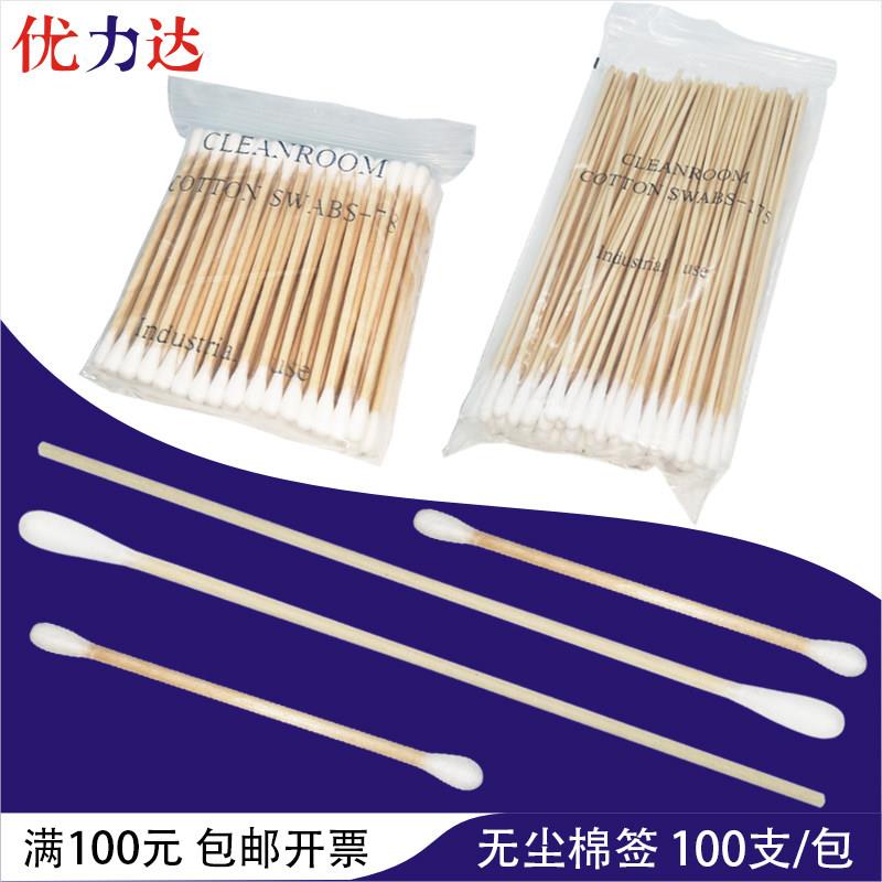 无尘棉签3寸双头6寸单头木棒洁净脱脂袋装100支/包工业无尘擦拭棒