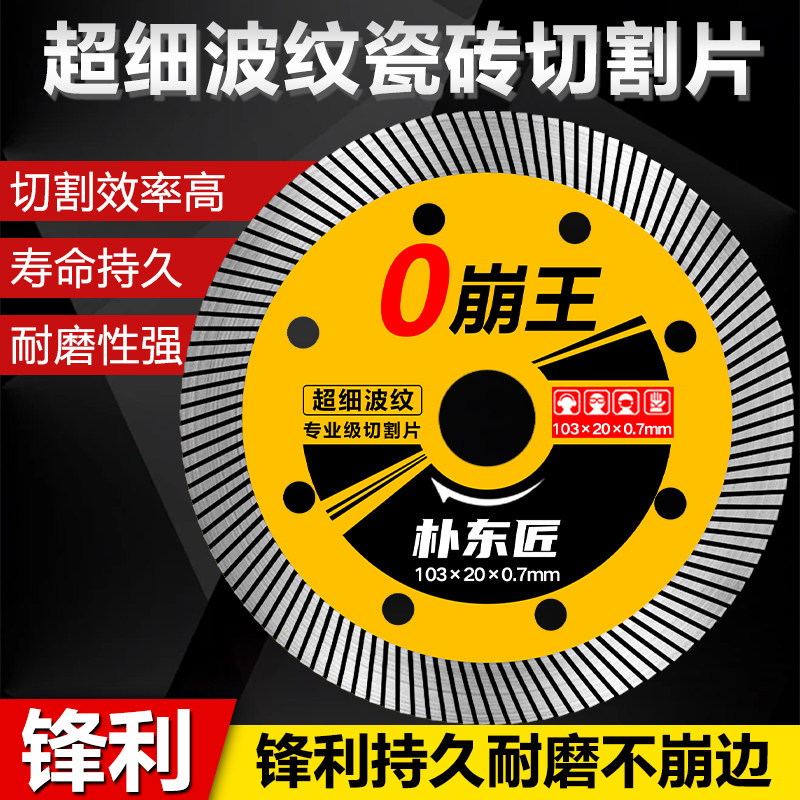 瓷砖切割片角磨机锯片金刚石大理石无齿混凝土开槽云石机超薄细纹