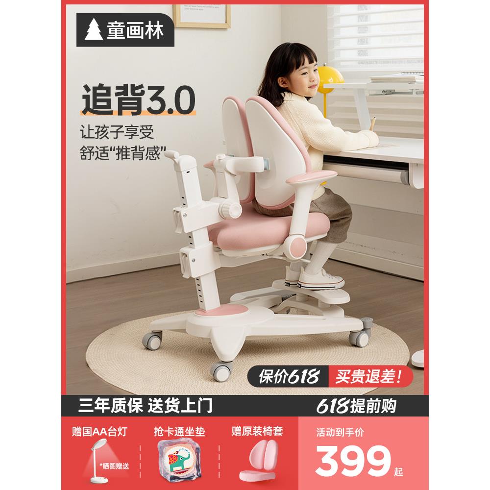 童画林儿童学习椅端正坐姿升降脚踏学习椅子自动追背写字椅小学生