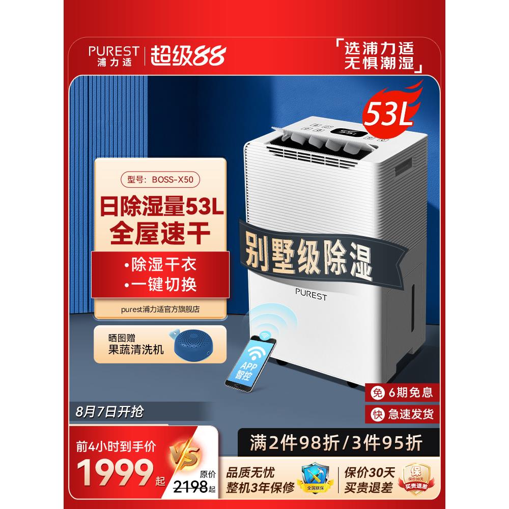 浦力适除湿机家用抽湿机地下室大功率干衣吸潮除湿器强力高效 x50