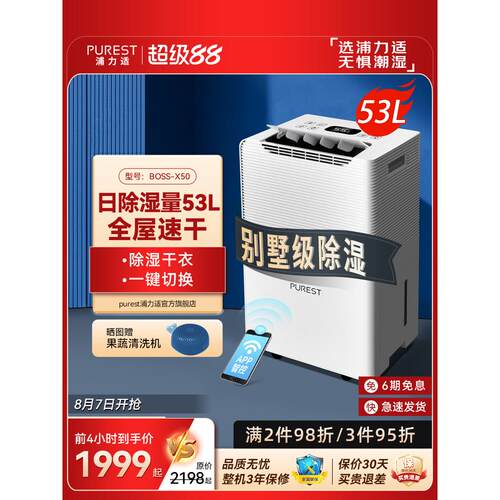 浦力适除湿机家用抽湿机地下室大功率干衣吸潮除湿器强力高效 x50