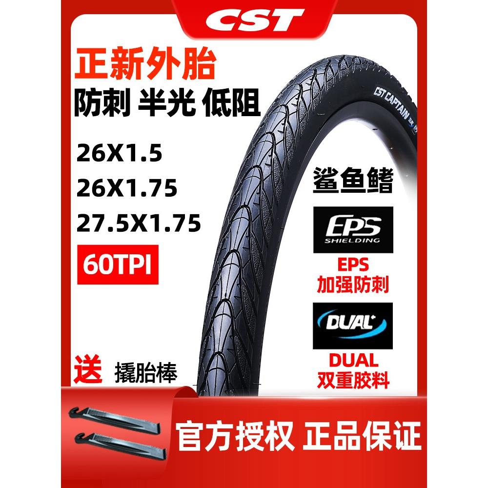 正鑫Cst自行车内外胎26 27.5英寸*1.75山地车轮胎半光头防刺胎C16